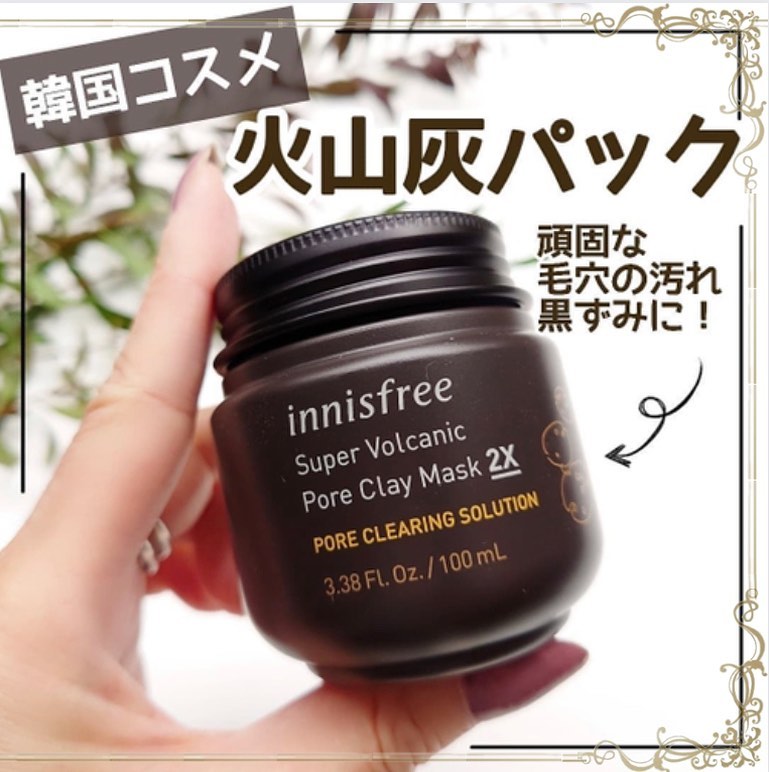 イニスフリー スーパーヴォルカニックポアクレイマスク2X レビュー