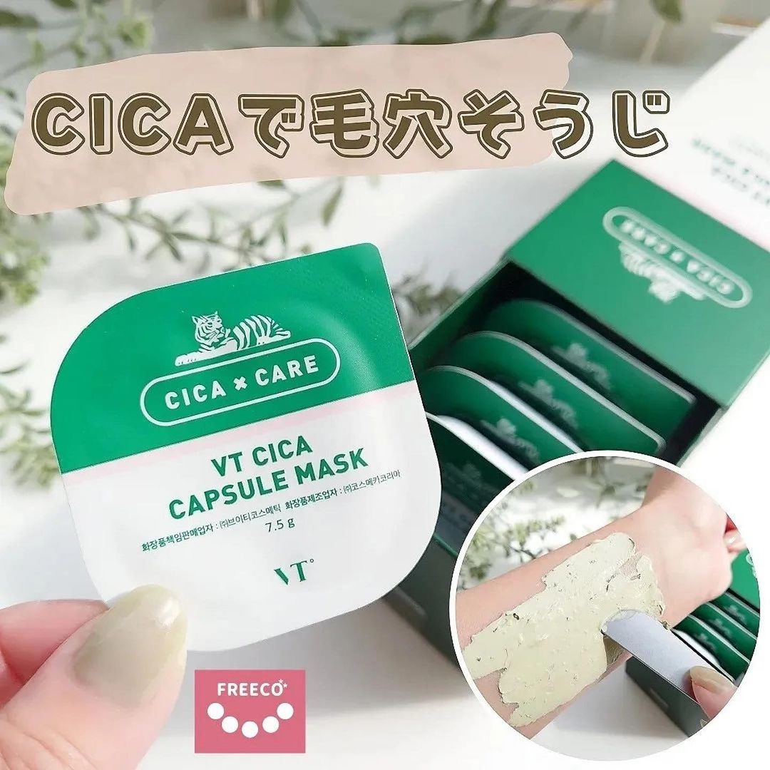 VTCOSMETICS　CICA VT カプセルマスク　レビュー