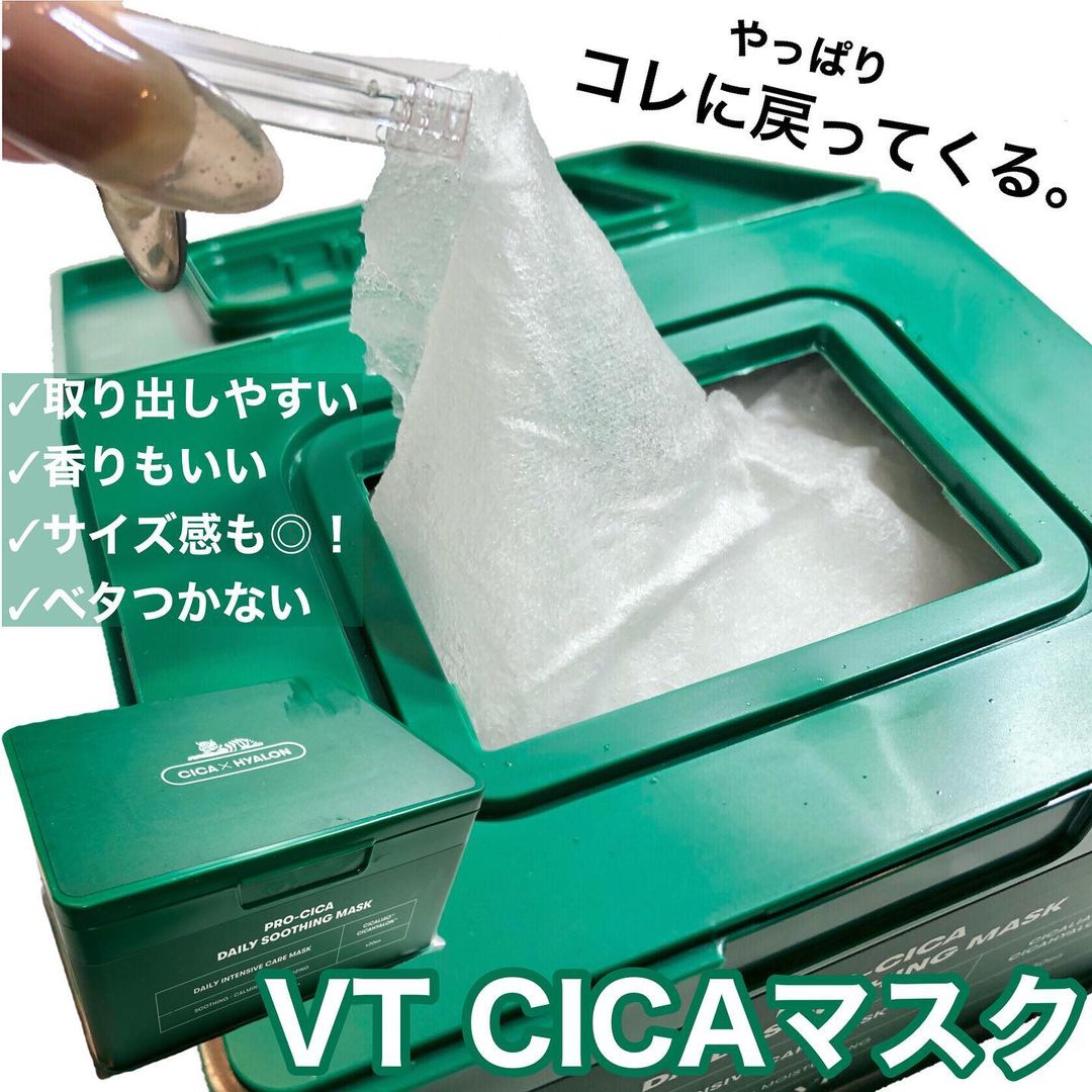 VTCOSMETICS　CICA デイリー スージングマスク　レビュー